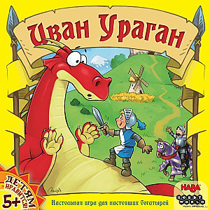 Иван Ураган